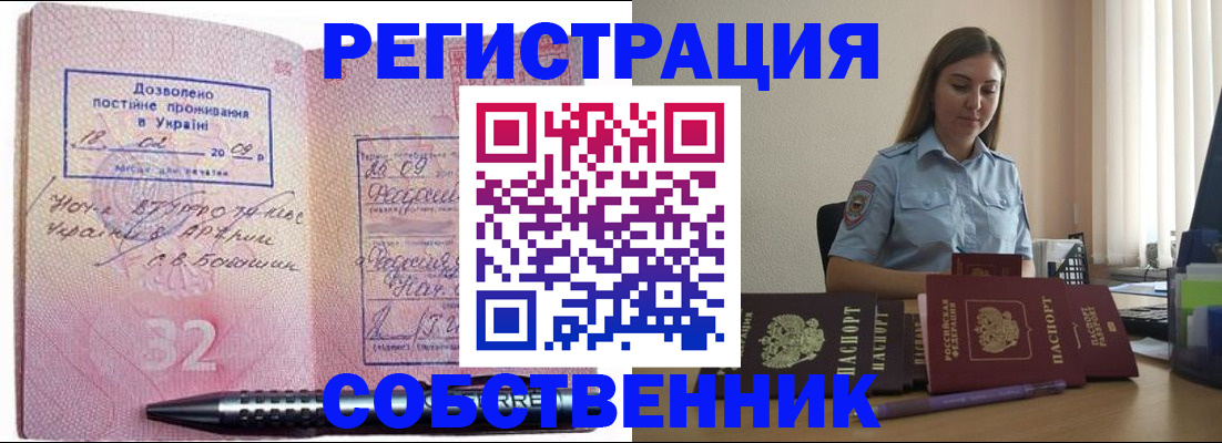 прописка для работы в Киржаче
